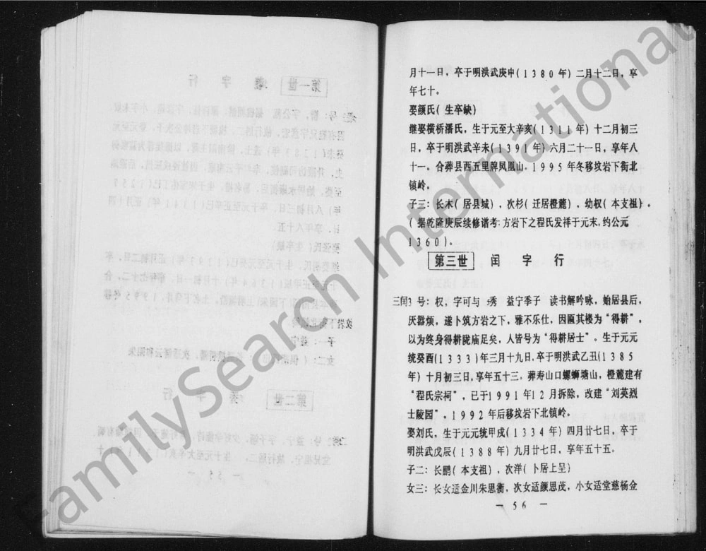 图片[6]-浙江永康程氏章掖房志电子版PDF下载-中华家谱网