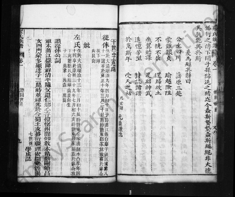 图片[8]-四川简阳罗氏族谱电子版PDF下载-中华家谱网