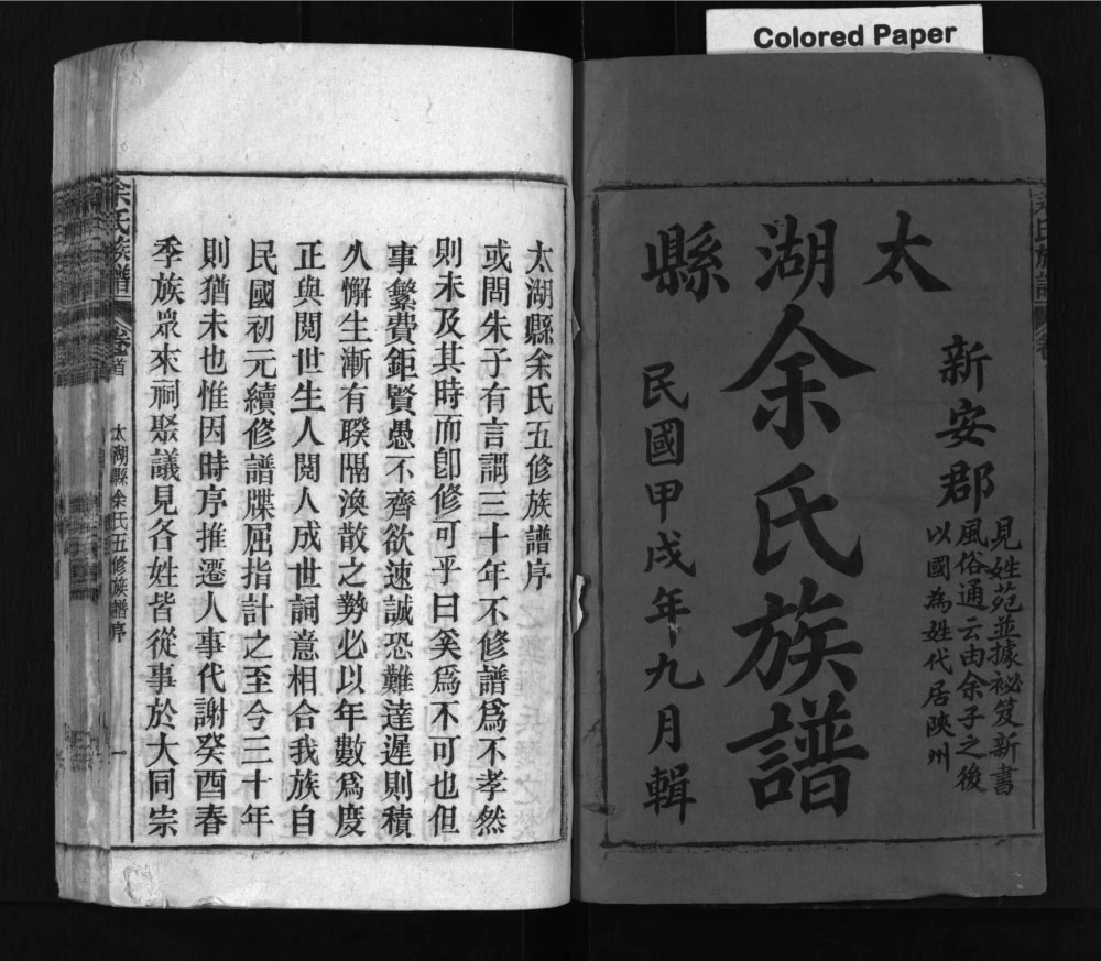 图片[2]-安徽安庆太湖县余氏族谱电子版PDF下载-中华家谱网
