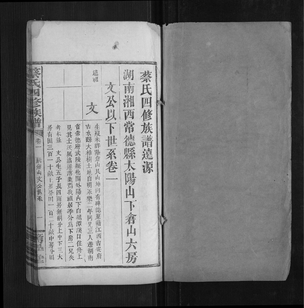 图片[5]-湖南常德蔡氏四修族谱（笃学堂）电子版PDF下载-中华家谱网