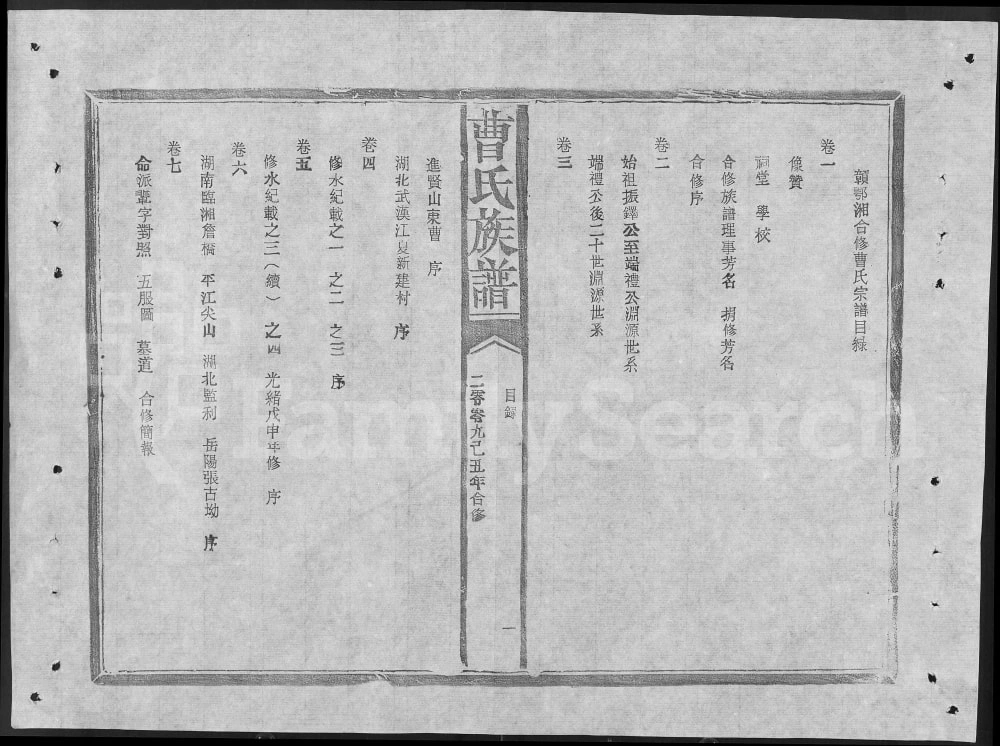 图片[3]-赣鄂湘合修曹氏宗谱（振礼堂）电子版PDF下载-中华家谱网