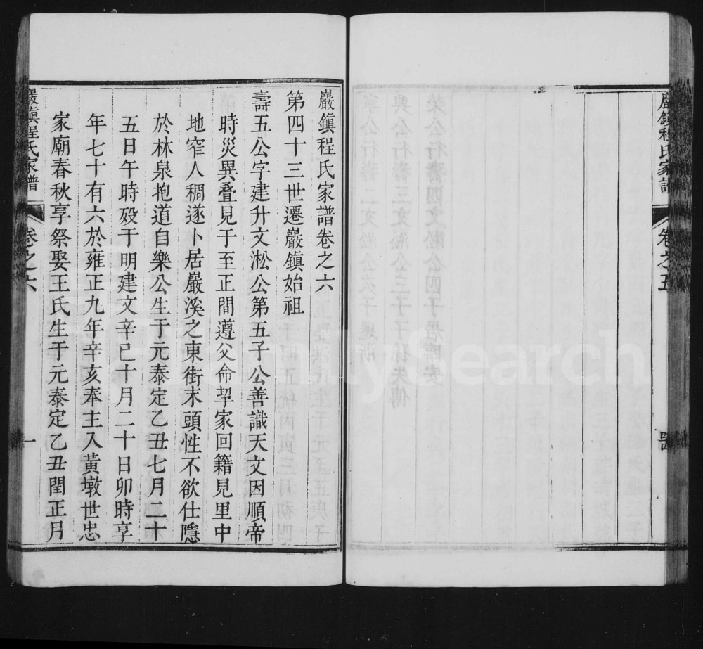 图片[3]-安徽黄山歙县岩镇程氏家谱电子版PDF下载-中华家谱网