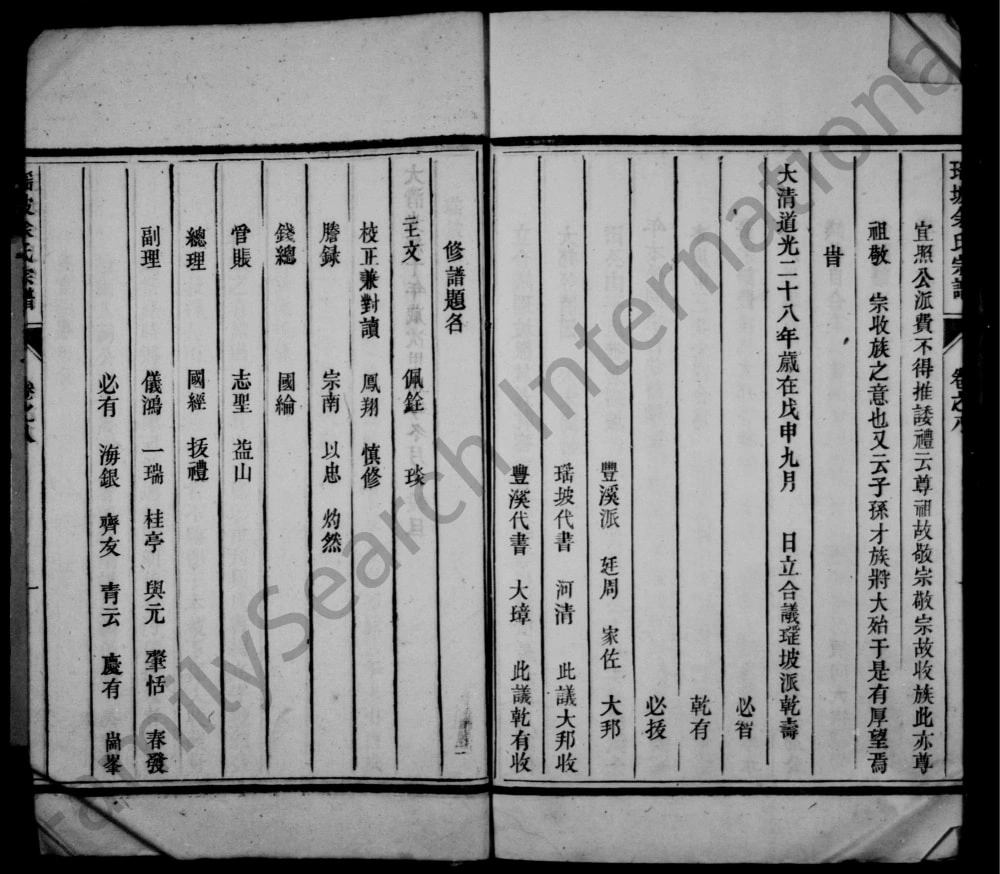图片[8]-浙江杭州淳安县瑶坡余氏宗谱电子版PDF下载-中华家谱网