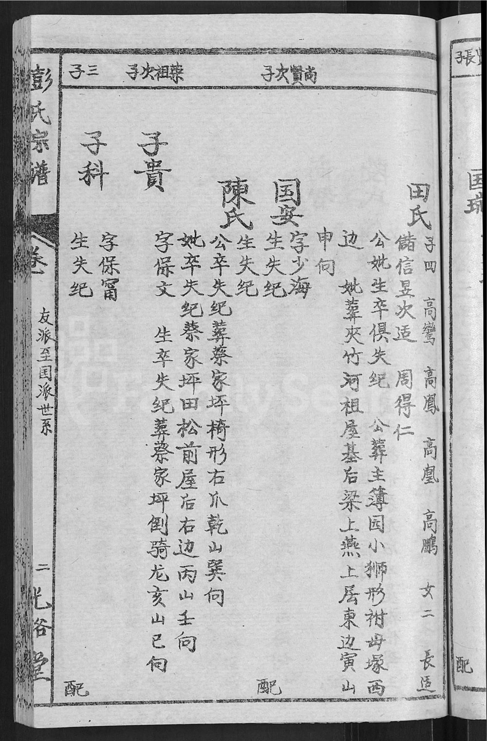 图片[8]-安徽潜山彭氏宗谱（光裕堂）电子版PDF下载-中华家谱网