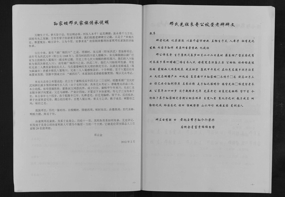 图片[3]-四川眉山仁寿县邓氏族谱电子版PDF下载-中华家谱网