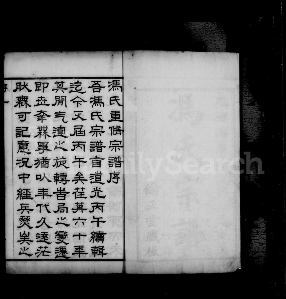 图片[1]-江苏无锡冯氏宗谱（伦正堂）电子版PDF下载-中华家谱网