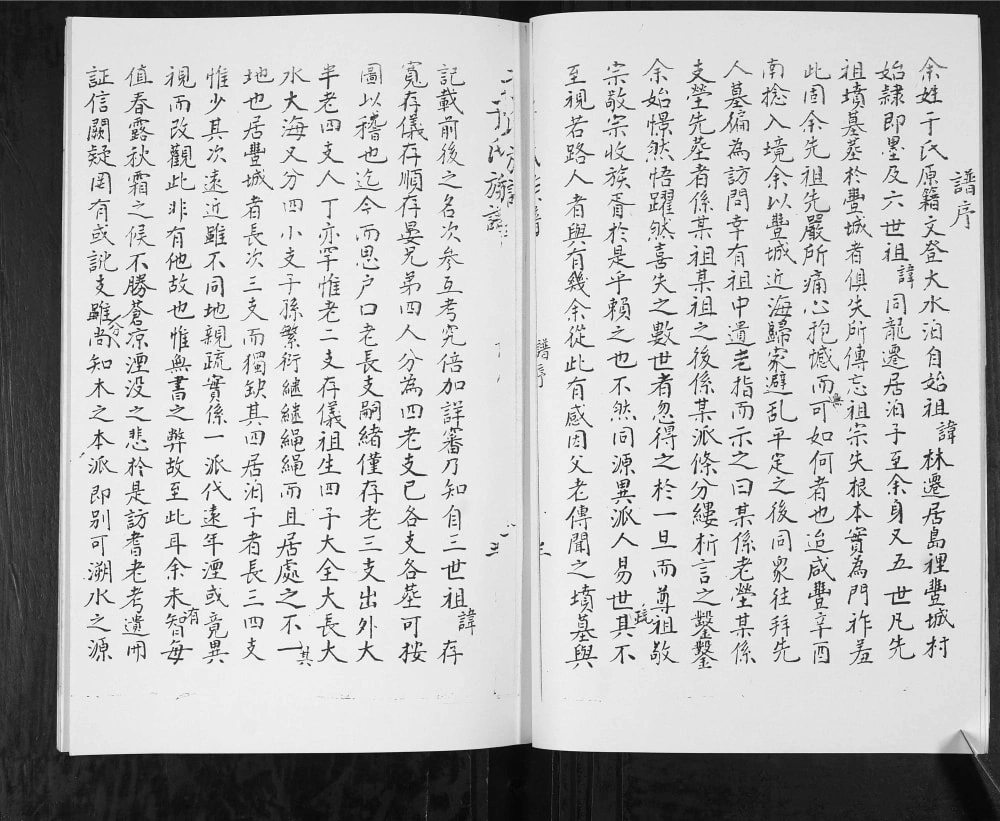 图片[3]-山东青岛即墨于家丰城村于氏族谱电子版PDF下载-中华家谱网