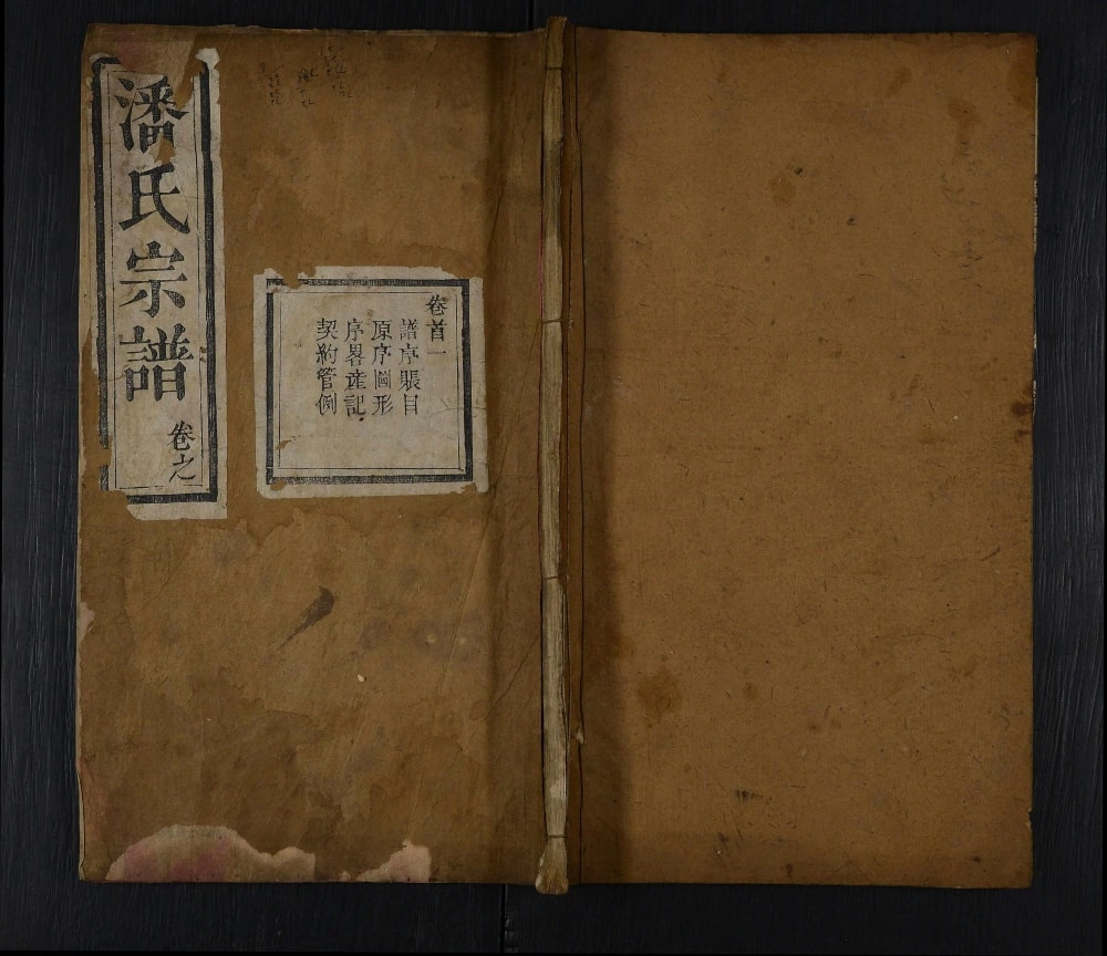 图片[1]-湖北黄冈罗田潘氏重修宗谱（务本堂）电子版PDF下载-中华家谱网