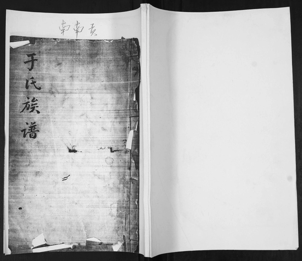 图片[1]-山东青岛即墨于氏族谱电子版PDF下载-中华家谱网