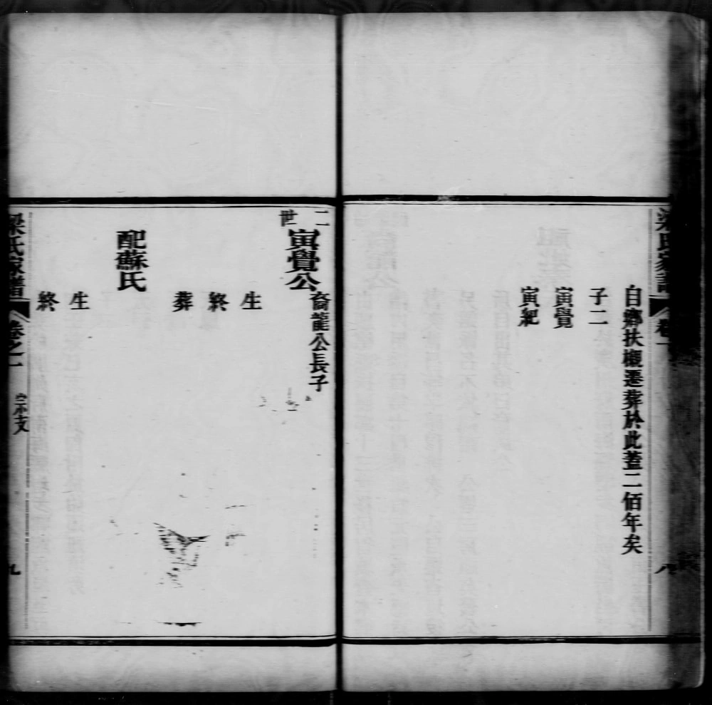 图片[4]-广东佛山南海区梁氏家谱电子版PDF下载-中华家谱网