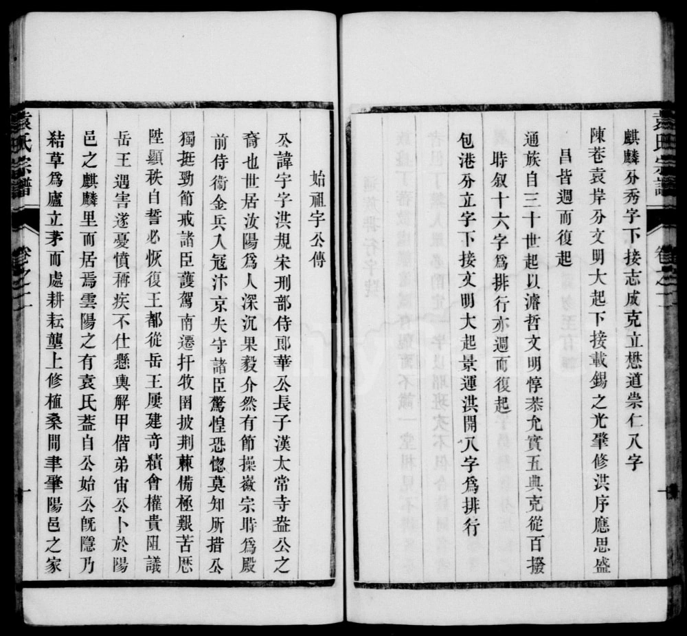 图片[3]-江苏丹阳云阳袁氏宗谱（卧雪堂）电子版PDF下载-中华家谱网