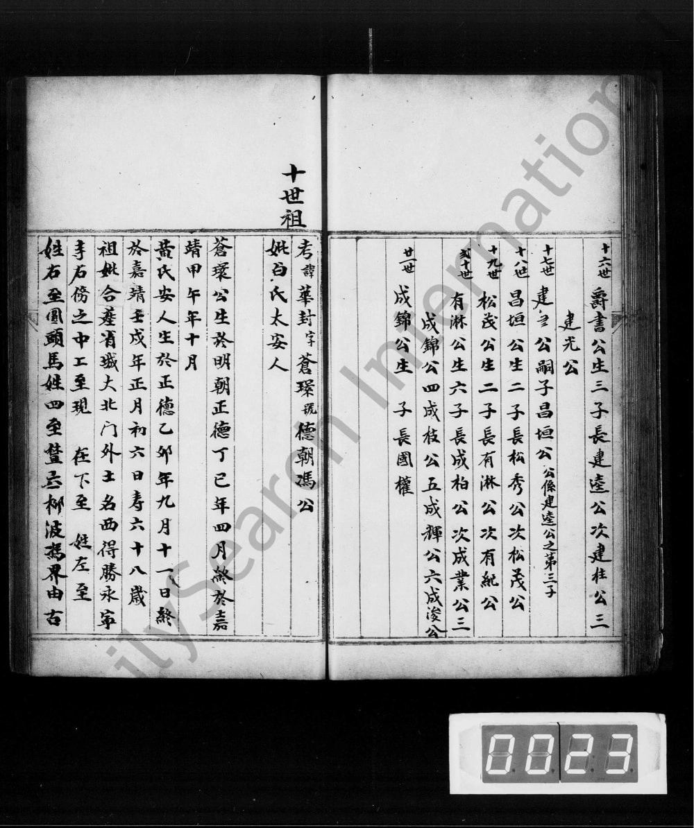 图片[7]-广东广州冯氏家谱电子版PDF下载-中华家谱网