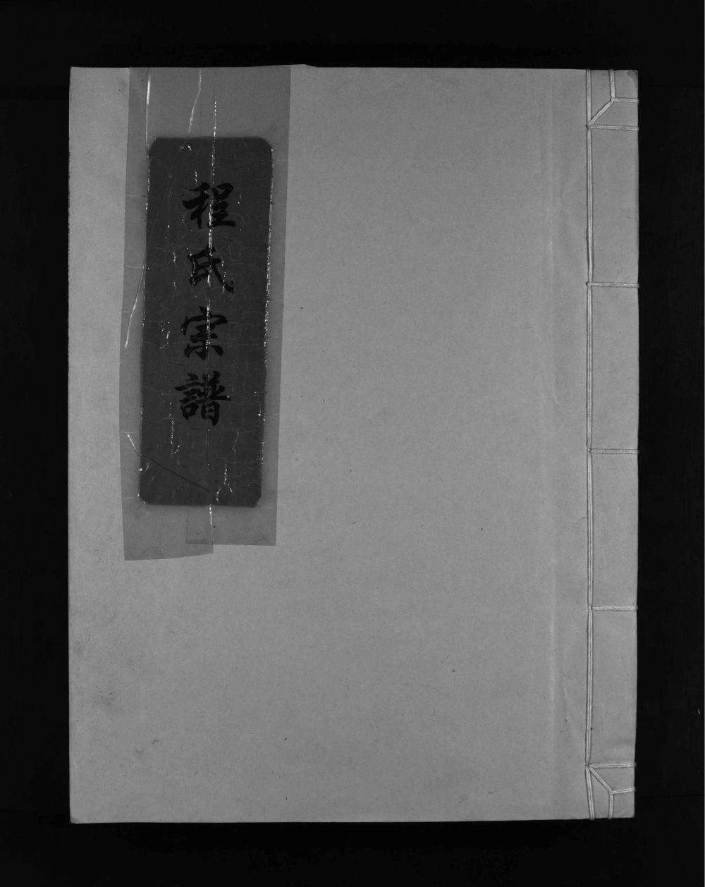 图片[1]-浙江乐清南沙岙程氏宗谱电子版PDF下载-中华家谱网