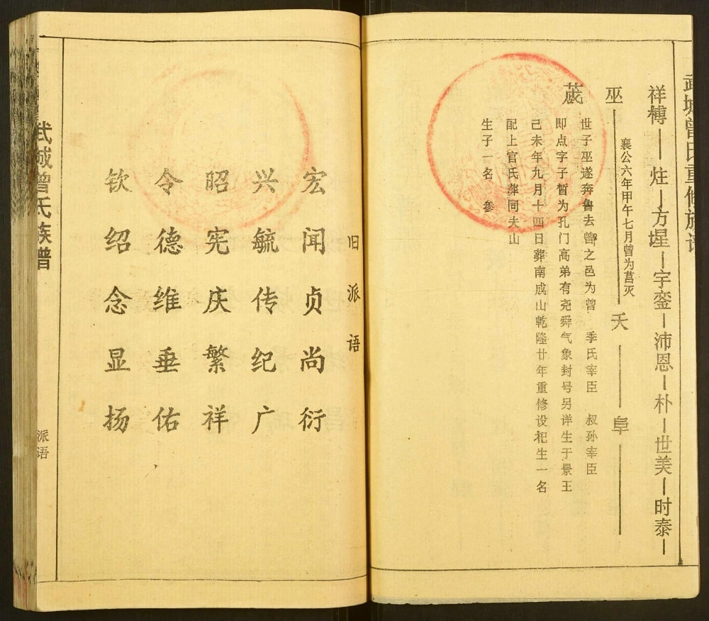 图片[6]-湖北仙桃武城曾氏续谱电子版PDF下载-中华家谱网