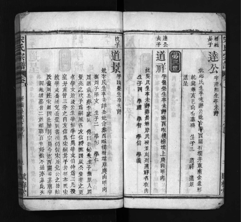 图片[5]-湖北麻城宋氏宗谱（赋梅堂）电子版PDF下载-中华家谱网