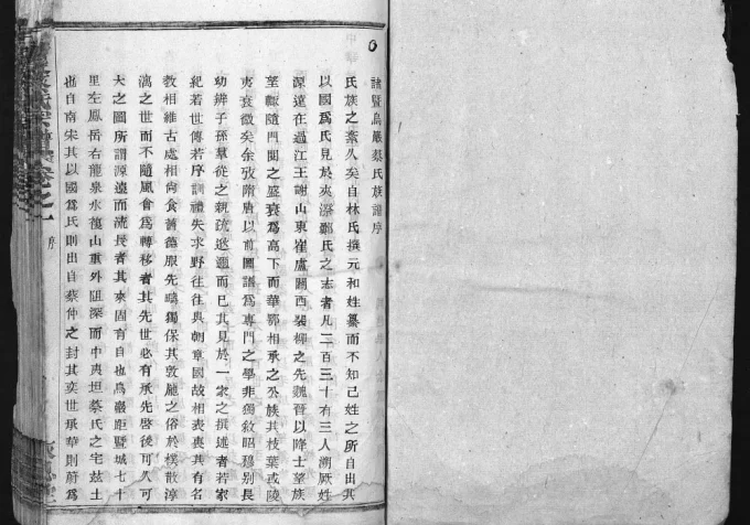浙江诸暨乌岩蔡氏宗谱(永思堂)电子版PDF下载-中华家谱网