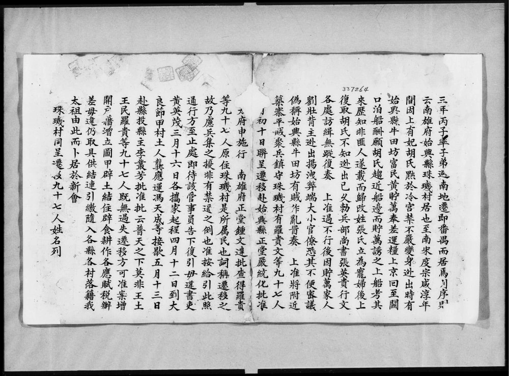 图片[2]-广东鹤山冯氏族谱电子版PDF下载-中华家谱网