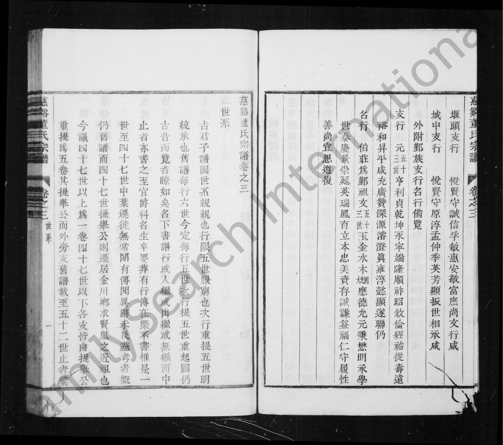 图片[5]-浙江慈溪董氏宗谱电子版PDF下载-中华家谱网