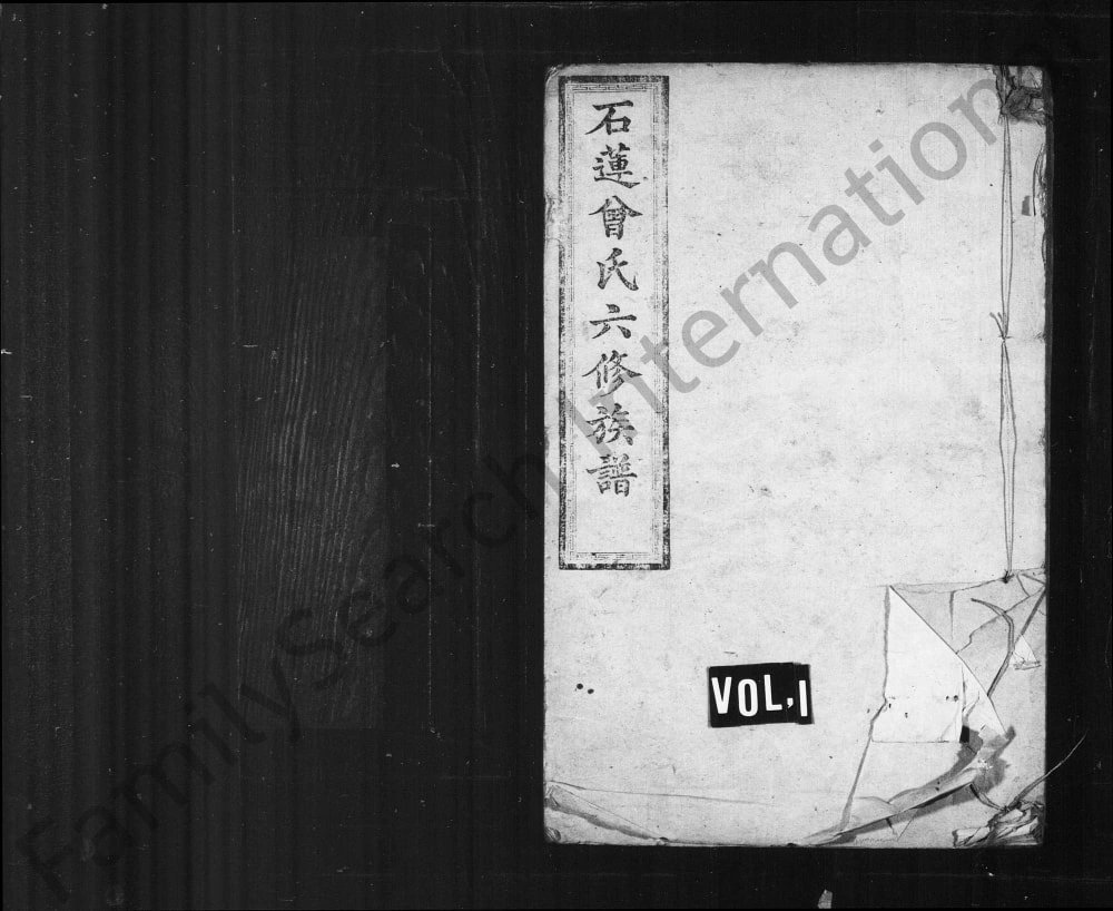 图片[1]-湖南湘潭石莲曾氏六修族谱（追远堂）电子版PDF下载-中华家谱网