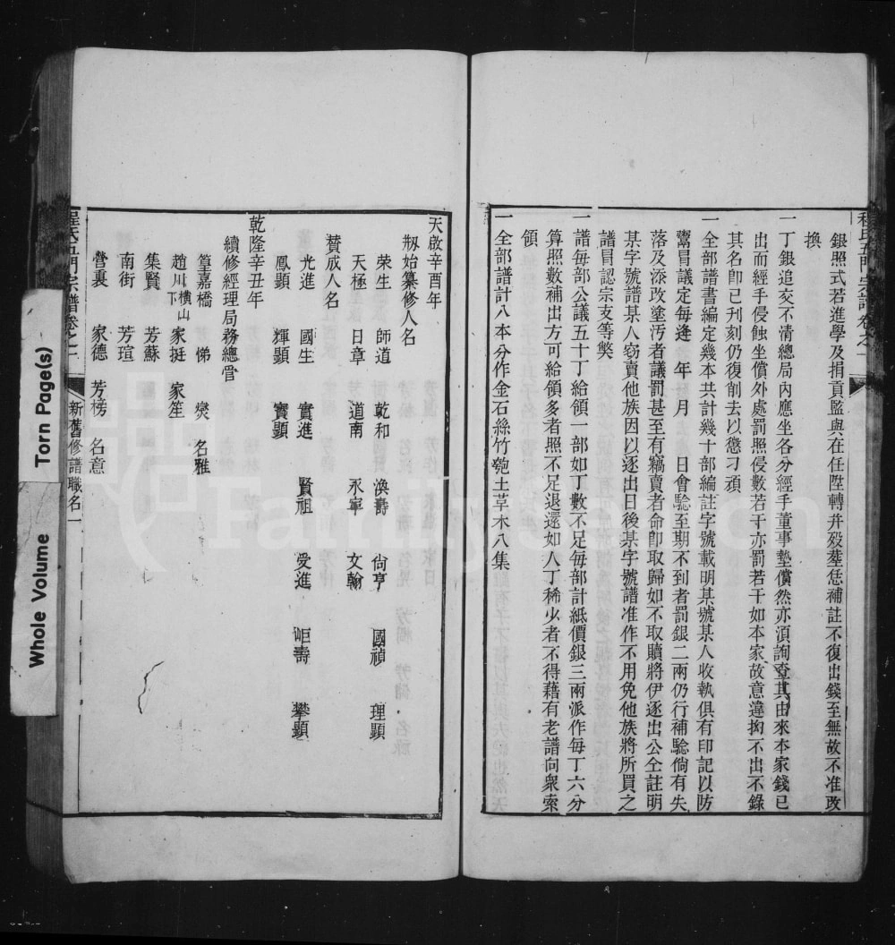 图片[2]-安徽宣城旌德县程氏五门宗谱电子版PDF下载-中华家谱网