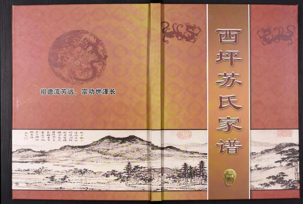 图片[1]-山东淄博淄川区西坪苏氏家谱电子版PDF下载-中华家谱网