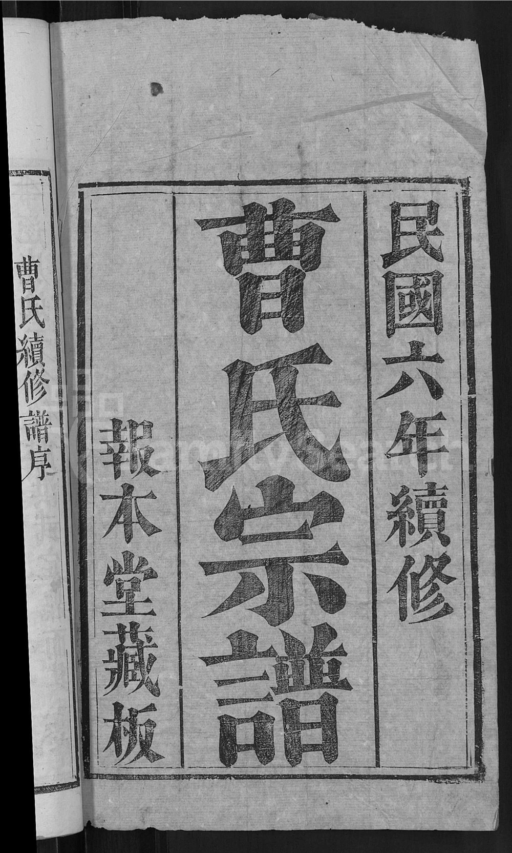 图片[2]-湖北黄冈曹氏宗谱（报本堂）电子版PDF下载-中华家谱网