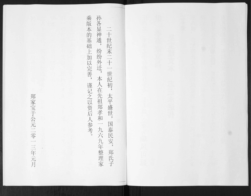 图片[5]-山东青岛即墨丰台郑氏家谱电子版PDF下载-中华家谱网