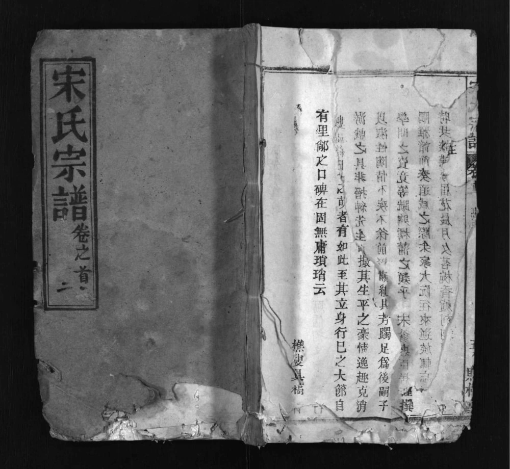 图片[1]-湖北麻城宋氏宗谱（赋梅堂）电子版PDF下载-中华家谱网