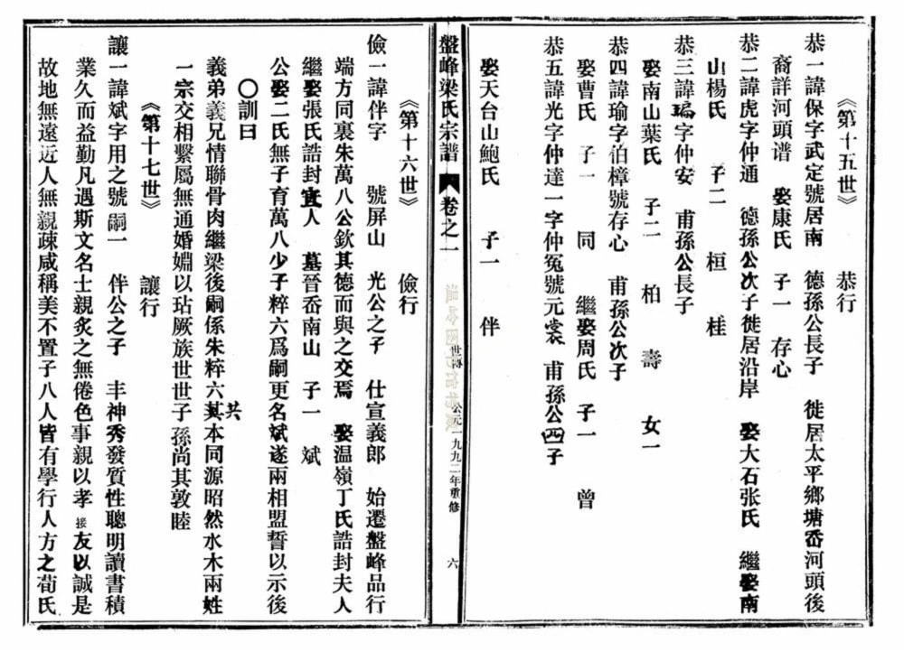 图片[5]-浙江温岭盘峰梁氏宗谱电子版PDF下载-中华家谱网