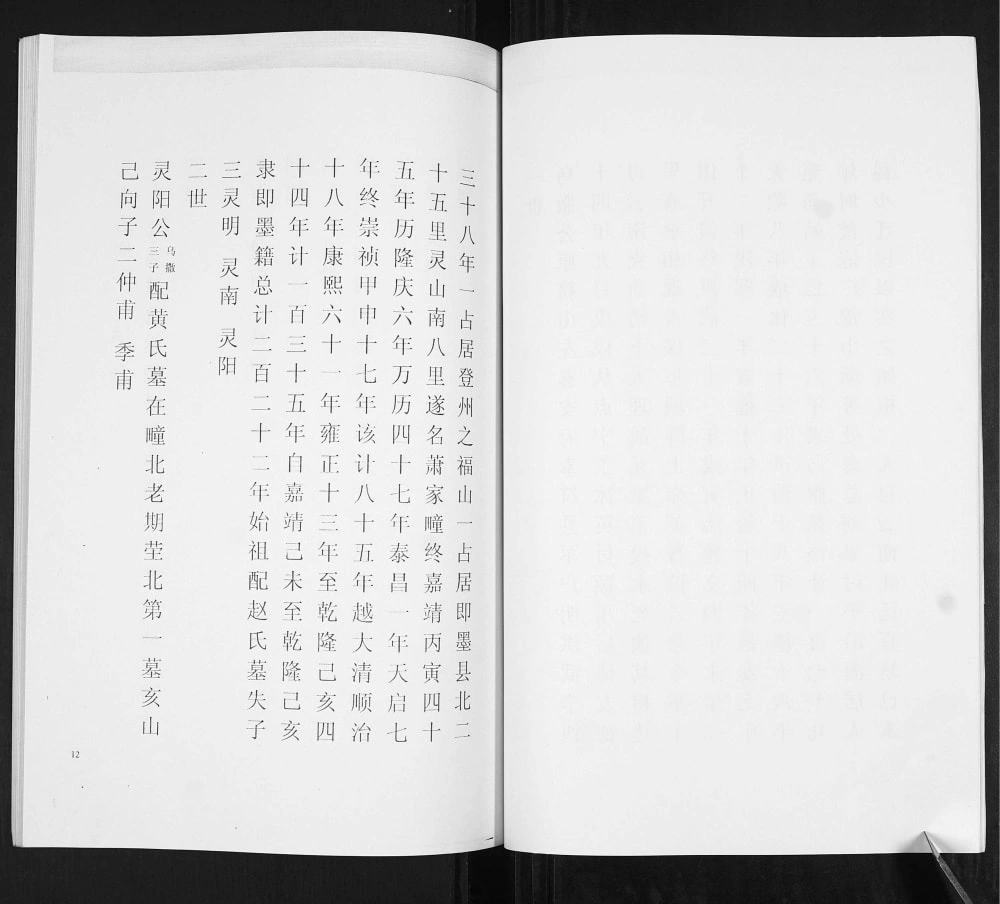 图片[6]-山东青岛即墨萧家疃萧(肖)氏族谱电子版PDF下载-中华家谱网