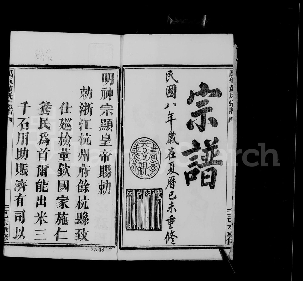 图片[2]-浙江杭州余杭区禹航尚义董氏宗谱电子版PDF下载-中华家谱网