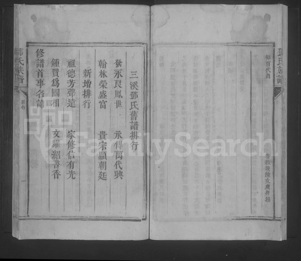 图片[4]-广东乳源龙浦三溪邓氏重修族谱电子版PDF下载-中华家谱网
