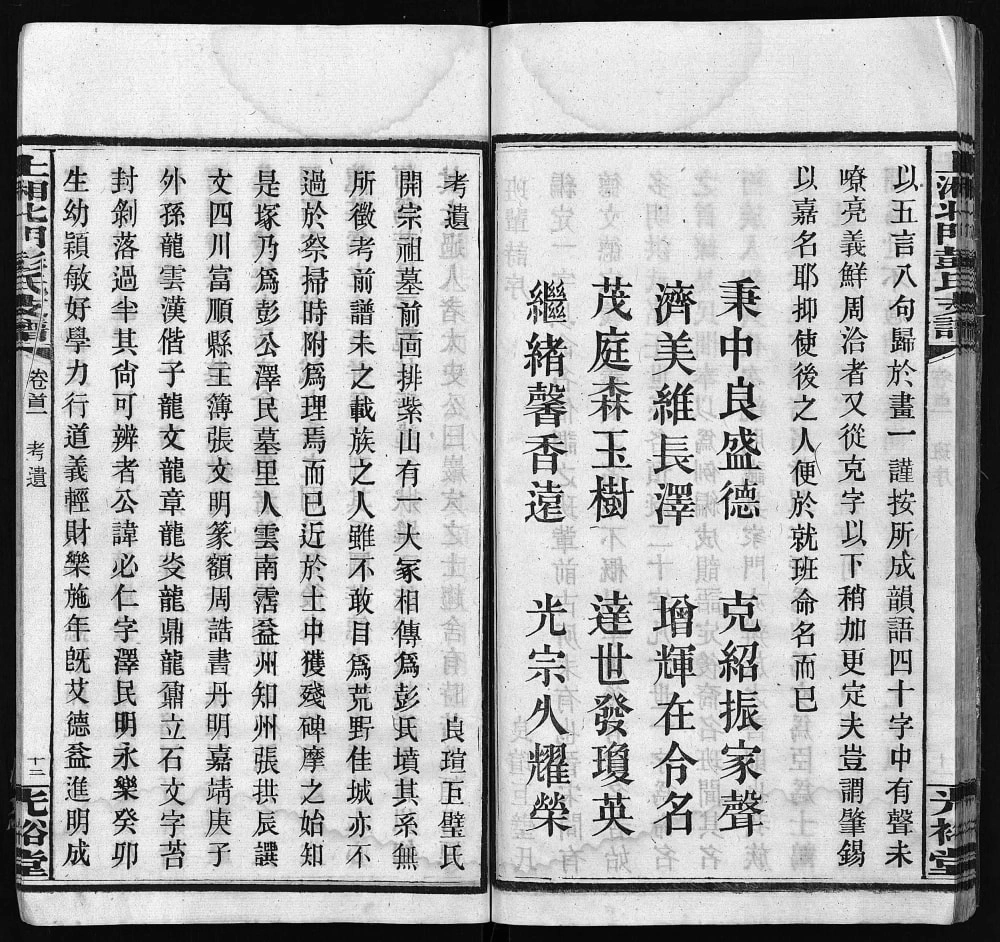 图片[4]-湖南湘乡上湘北门彭氏支谱（光裕堂）电子版PDF下载-中华家谱网