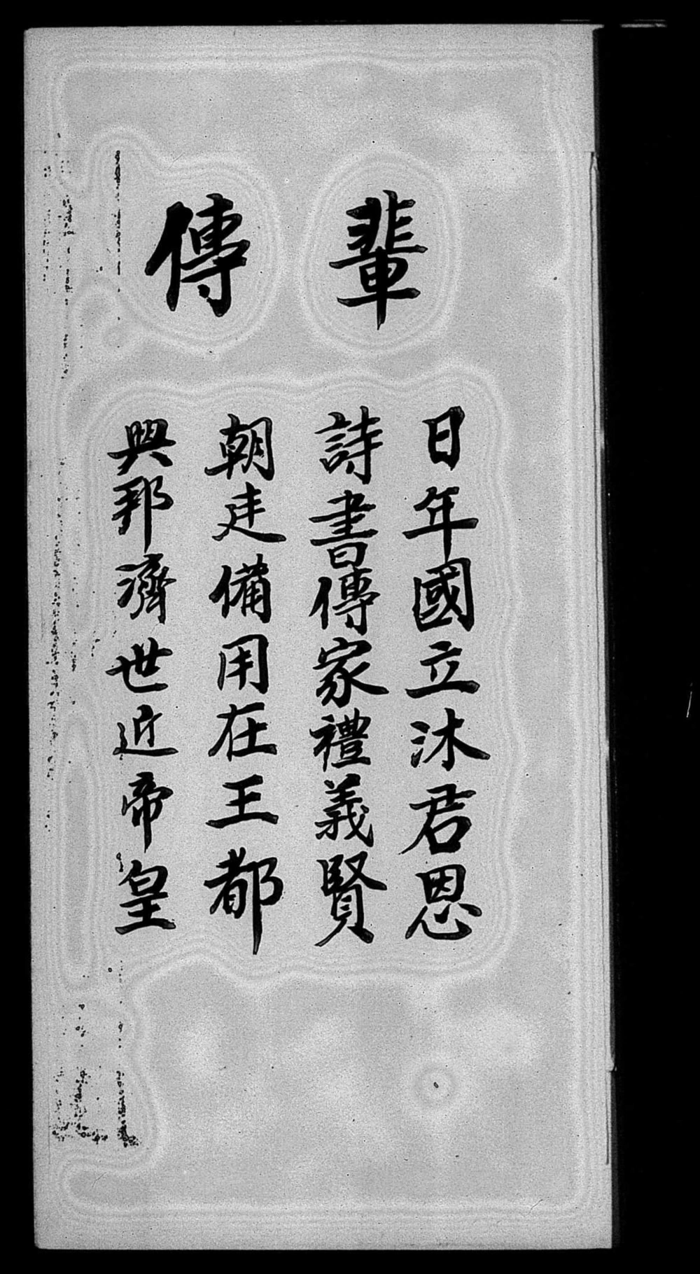 图片[2]-广东梅州松源蔡氏族谱电子版PDF下载-中华家谱网