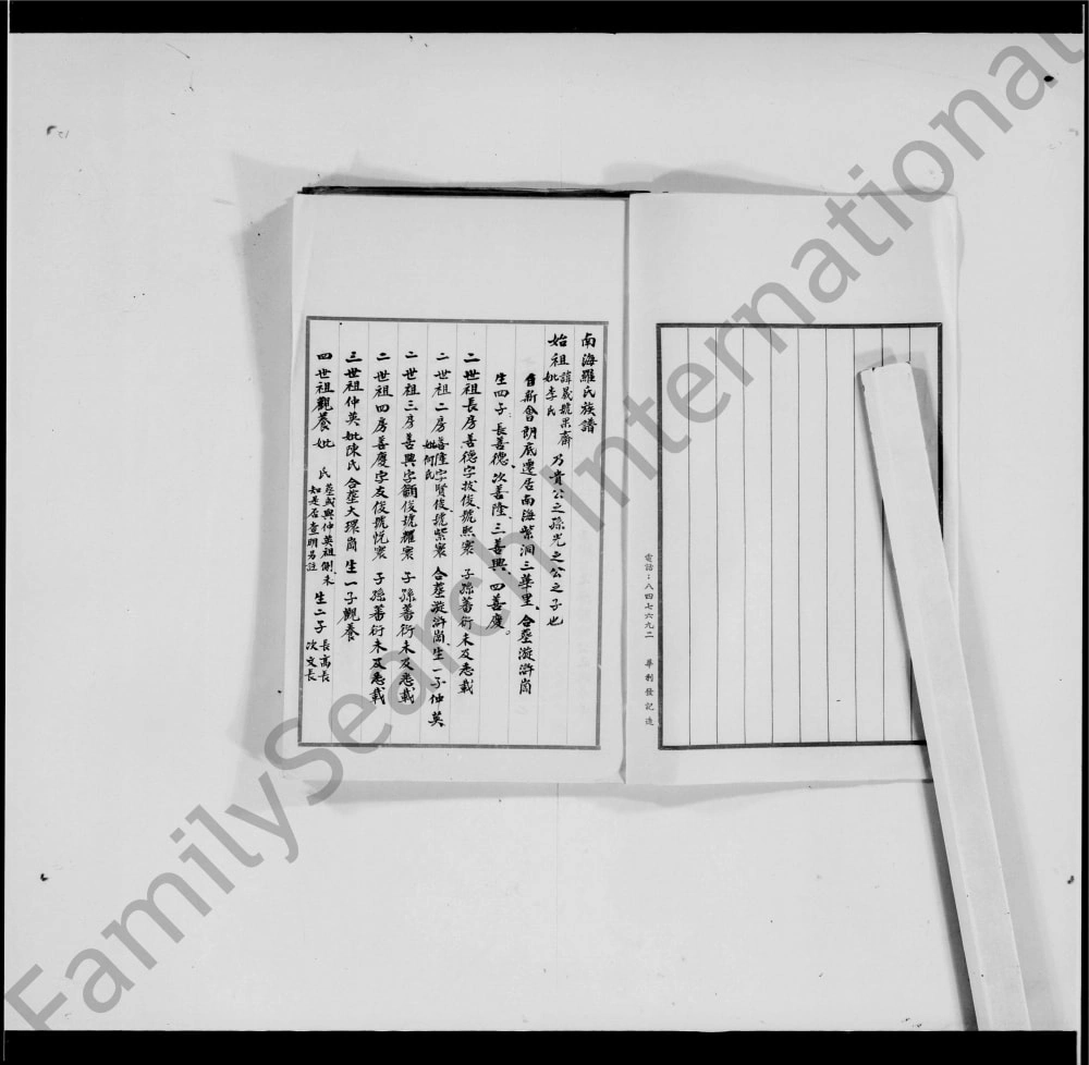 图片[2]-广东佛山南海紫洞三华里罗氏族谱电子版PDF下载-中华家谱网