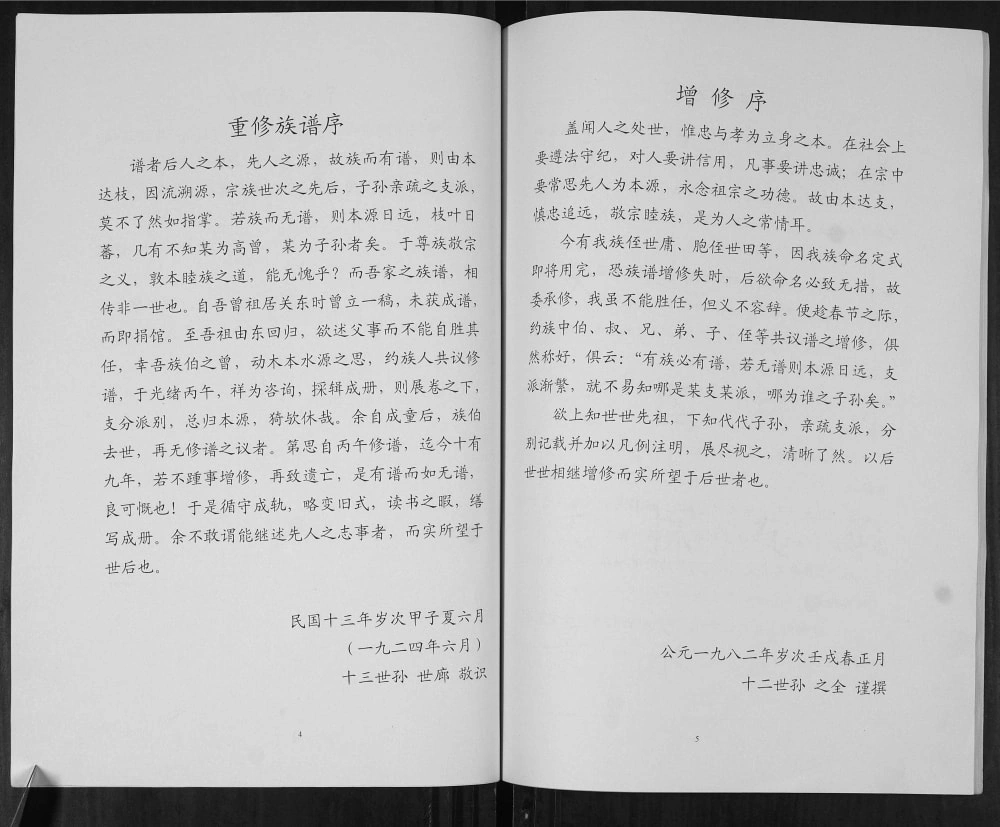 图片[2]-山东青岛即墨龙泉庄于氏宗谱（追远堂）电子版PDF下载-中华家谱网