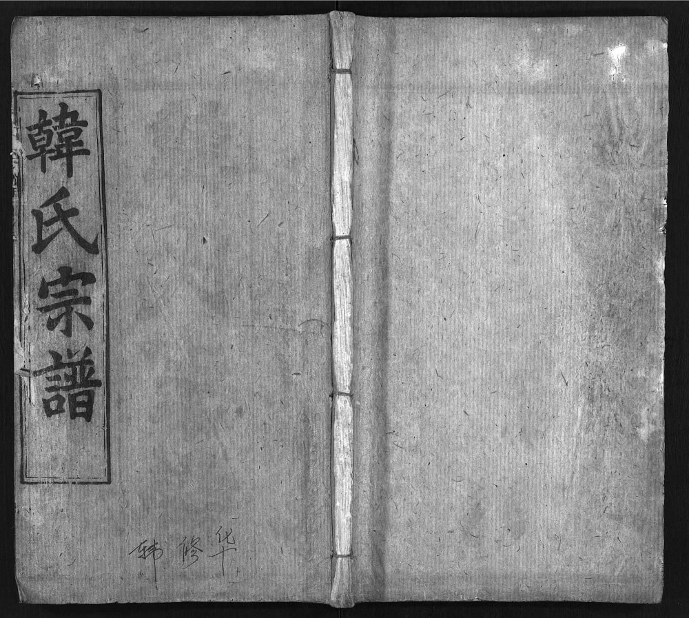 图片[1]-湖北麻城韩氏宗谱（忠孝堂）电子版PDF下载-中华家谱网