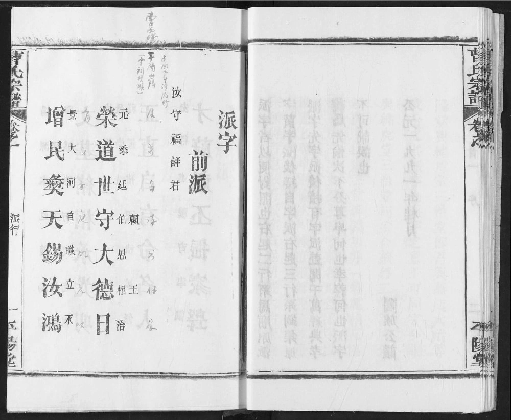 图片[3]-湖北黄冈曹氏宗谱（平阳堂）电子版PDF下载-中华家谱网