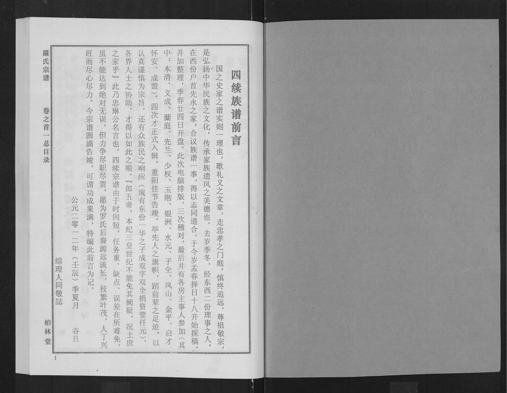 图片[2]-湖北武汉新洲区罗氏宗谱（柏林堂）电子版PDF下载-中华家谱网