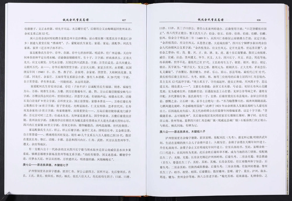 图片[8]-铁改余氏重庆总谱电子版PDF下载-中华家谱网