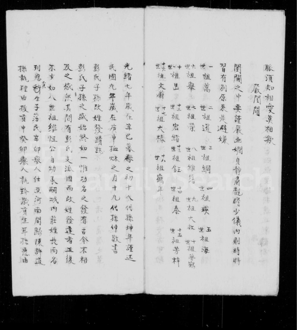 图片[4]-云南大理鹤庆彭氏宗谱电子版PDF下载-中华家谱网