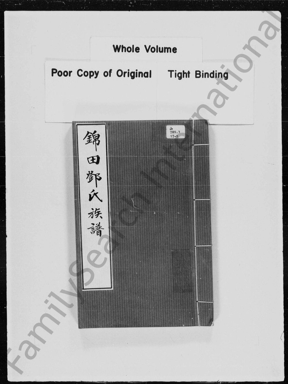 图片[1]-香港锦田邓氏族谱电子版PDF下载-中华家谱网