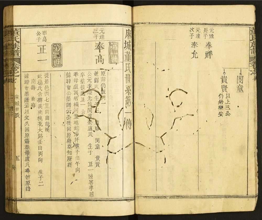 图片[5]-湖北麻城董氏族谱（道原堂）电子版PDF下载-中华家谱网
