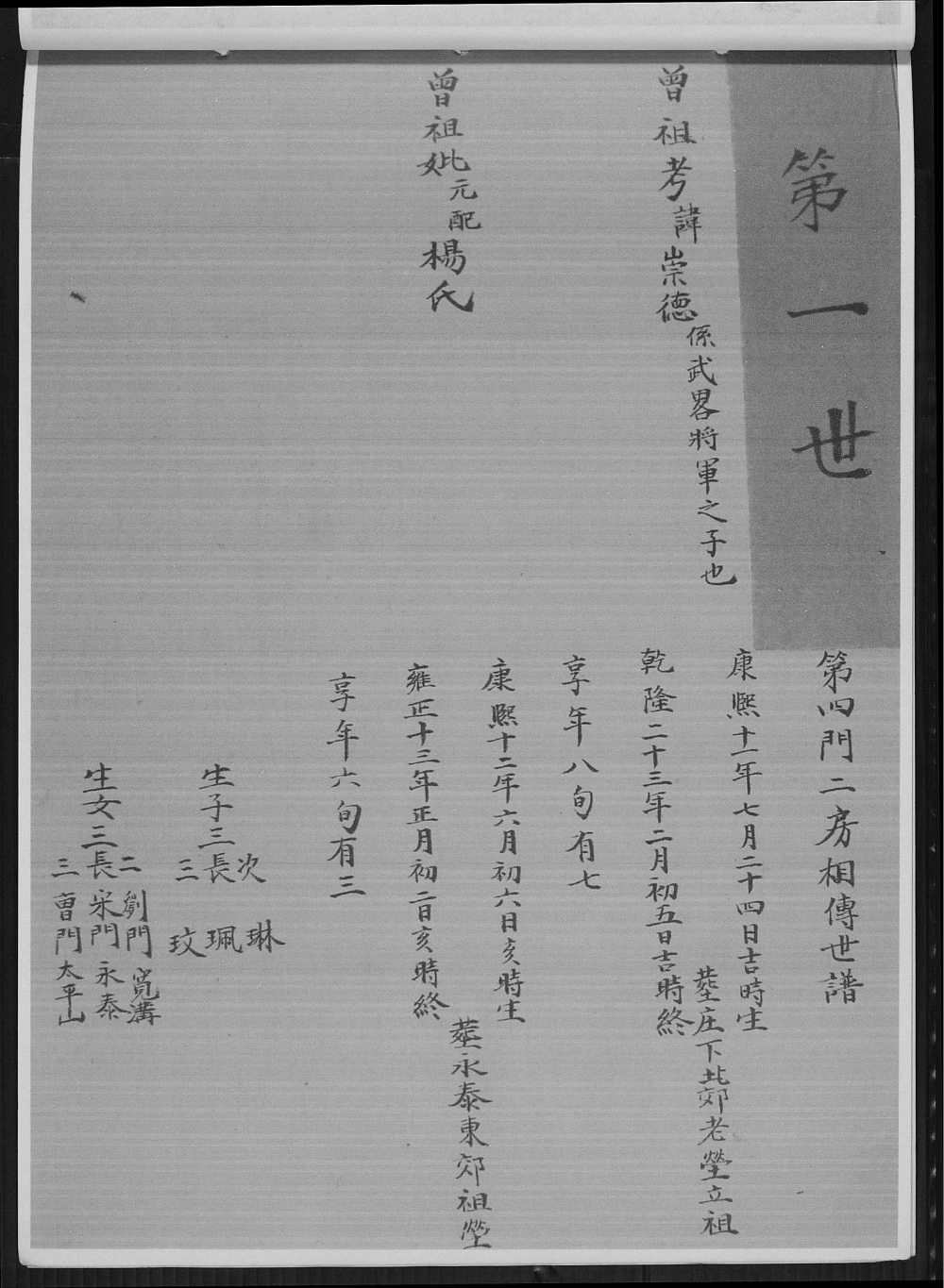 图片[5]-甘肃白银景泰县高氏前后五代相传世系总谱电子版PDF下载-中华家谱网