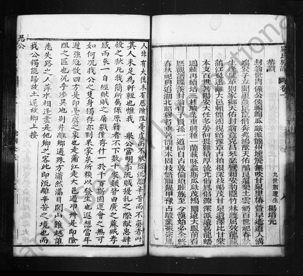 图片[7]-四川简阳罗氏族谱电子版PDF下载-中华家谱网