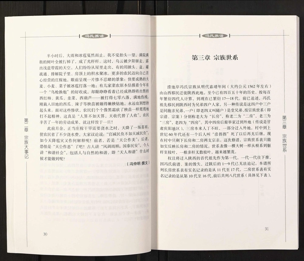 图片[5]-陕西宝鸡扶风县涝池岸村冯氏族谱电子版PDF下载-中华家谱网