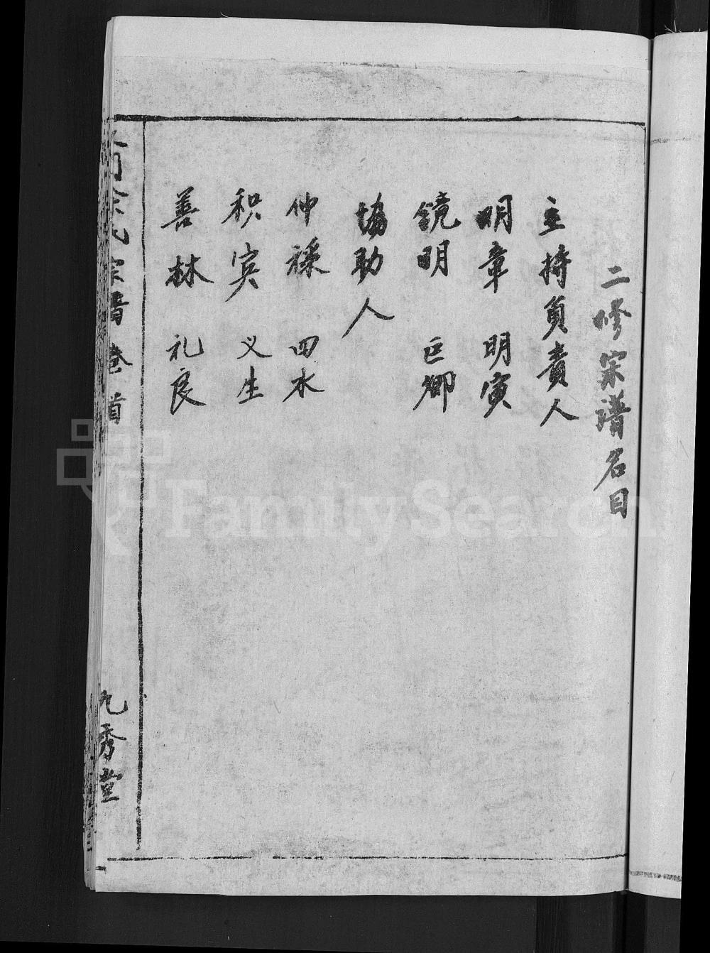 图片[2]-湖北麻城义门余氏宗谱（九秀堂）电子版PDF下载-中华家谱网