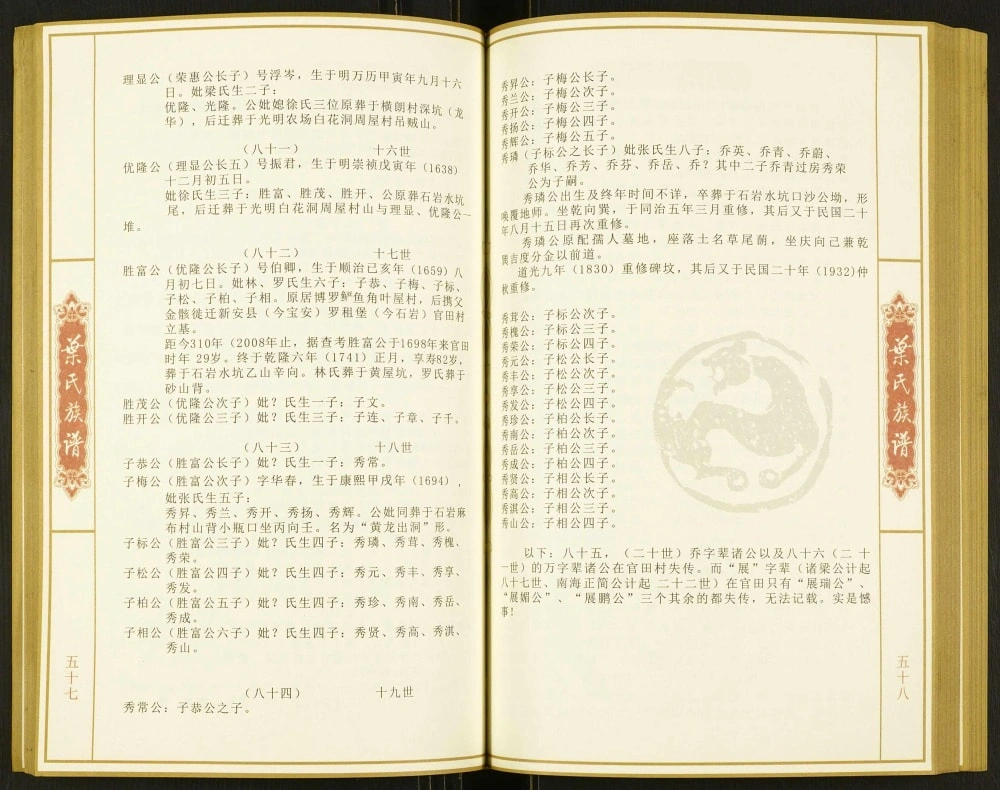 图片[6]-广东深圳上下屋村元径村叶氏族谱电子版PDF下载-中华家谱网
