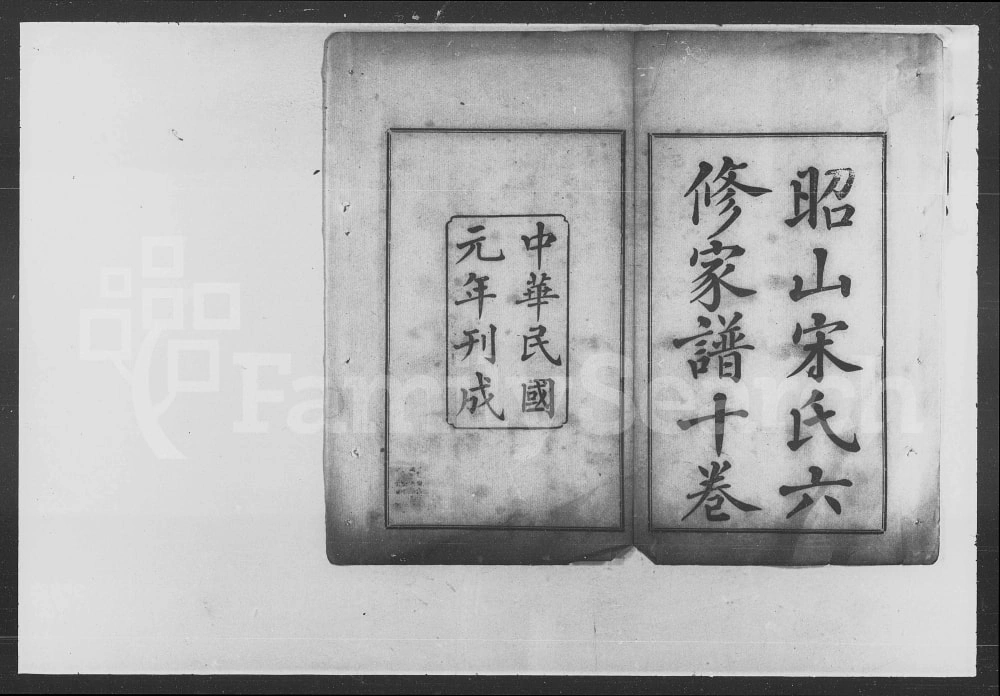 图片[2]-湖南湘潭昭山宋氏六修家谱电子版PDF下载-中华家谱网