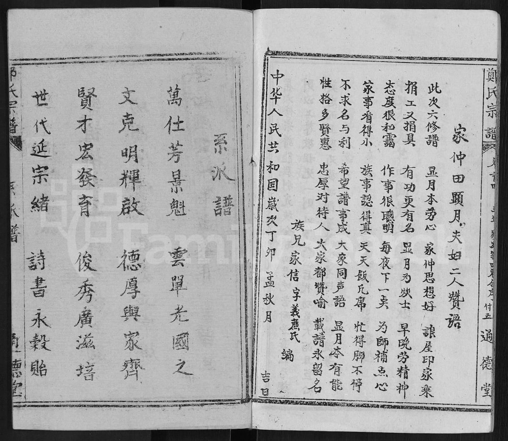 图片[4]-湖北麻城郑氏宗谱（通德堂）电子版PDF下载-中华家谱网